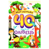 Дитяча розмальовка 