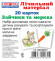 Детские развивающие карточки "Зайчики и морковь" 13106068 на укр. языке опт, дропшиппинг
