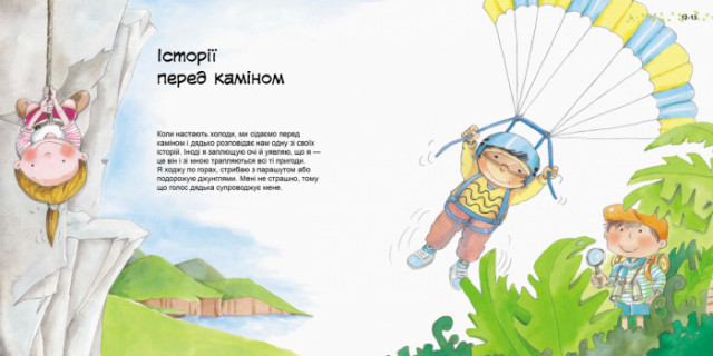 Дитяча книга Гарні якості 