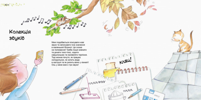 Дитяча книга Гарні якості 