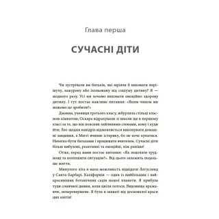 Книга для заботливых родителей "Как научить ребенка управлять эмоциями" ДТБ089, 240 страниц