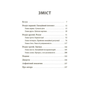 Книга для заботливых родителей "Как научить ребенка управлять эмоциями" ДТБ089, 240 страниц