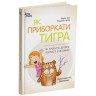 Книга для турботливих батьків 