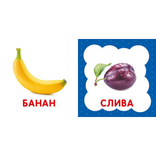 Первая книга малыша "Фрукты и овощи" 165046 картон, 12 страниц