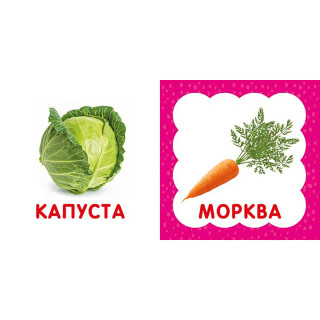 Первая книга малыша "Фрукты и овощи" 165046 картон, 12 страниц