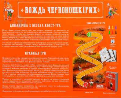 Настольная игра Вождь краснокожих Arial 911487 развлекательная
