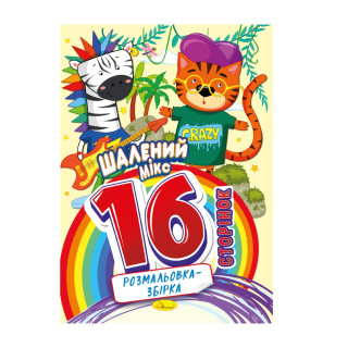 Книжка розмальовка 