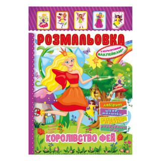 Книжка Розмальовка 