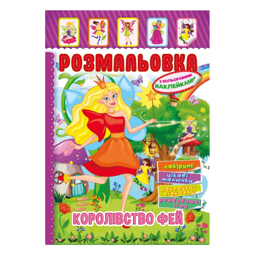 Книжка Раскраска 