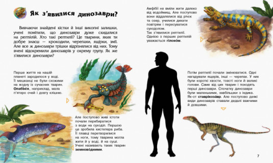 Дитяча енциклопедія про Динозаврів 614022 для дошкільнят