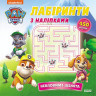 Лабіринти Щенячий Патруль 