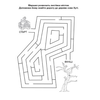 Пригодницькі розмальовки 