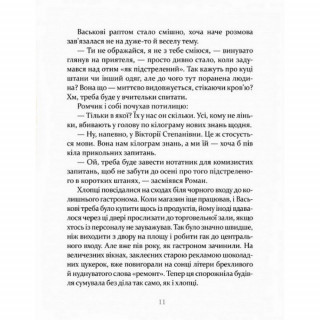 Дитяча книга Вкрадені 153029