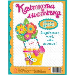 Квіткова листівка 