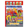 Книжка Раскраска 