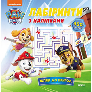 Лабіринти Щенячий Патруль 