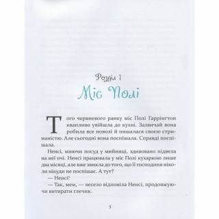 Дитяча книга Полліанна 152633