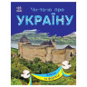 Читаю про Украину по слогам 