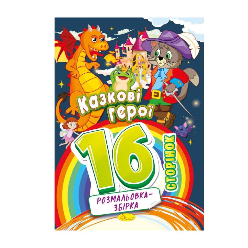 Книжка розмальовка 