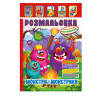 Книжка Розмальовка 