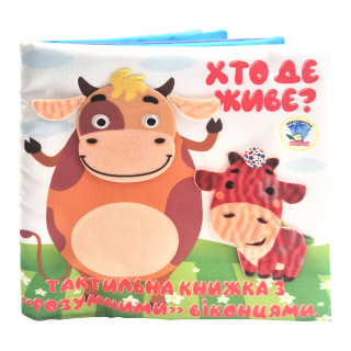 Детская тактильная книга "Кто где живет?" 404270, 21х21 см