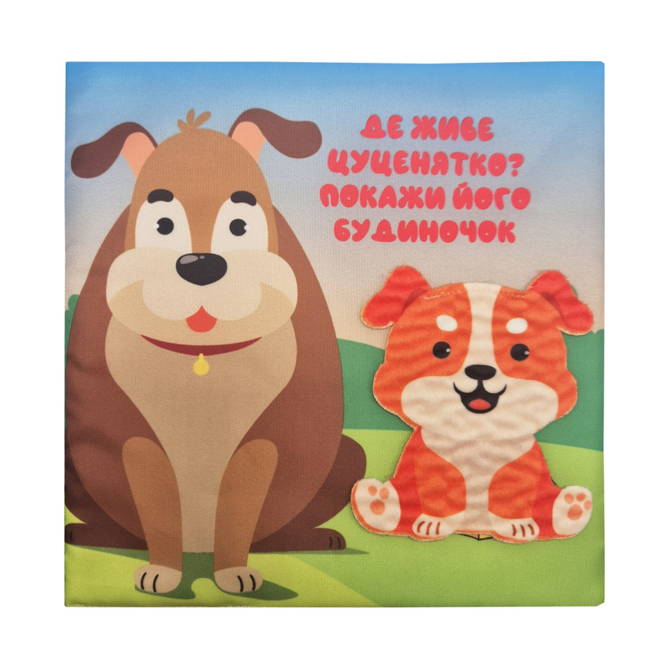 Детская тактильная книга