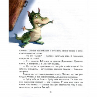 Дитяча книга Молочний зуб дракона Тишки 153210