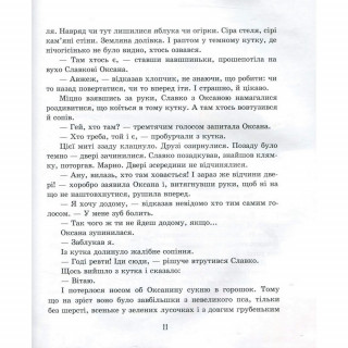 Дитяча книга Молочний зуб дракона Тишки 153210