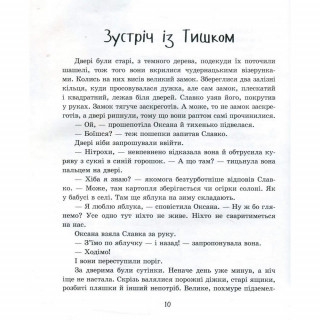 Дитяча книга Молочний зуб дракона Тишки 153210