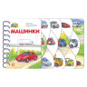 Книга для малюків Перші кроки 