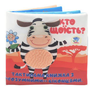 Детская тактильная книга "Кто что ест?" 404263, 21х21 см