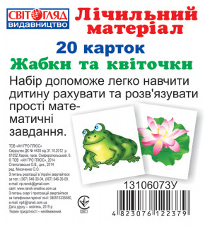 Дитячі розвиваючі картки. Рахунок 