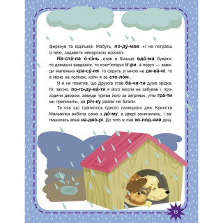 Детская книжечка "Читаем по очереди: Пушистые любопытства" 816002, 2-й уровень сложности