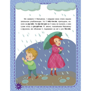 Детская книжечка "Читаем по очереди: Пушистые любопытства" 816002, 2-й уровень сложности