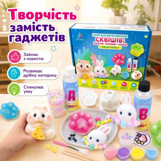 Набір для виготовлення сквишів антистресів
