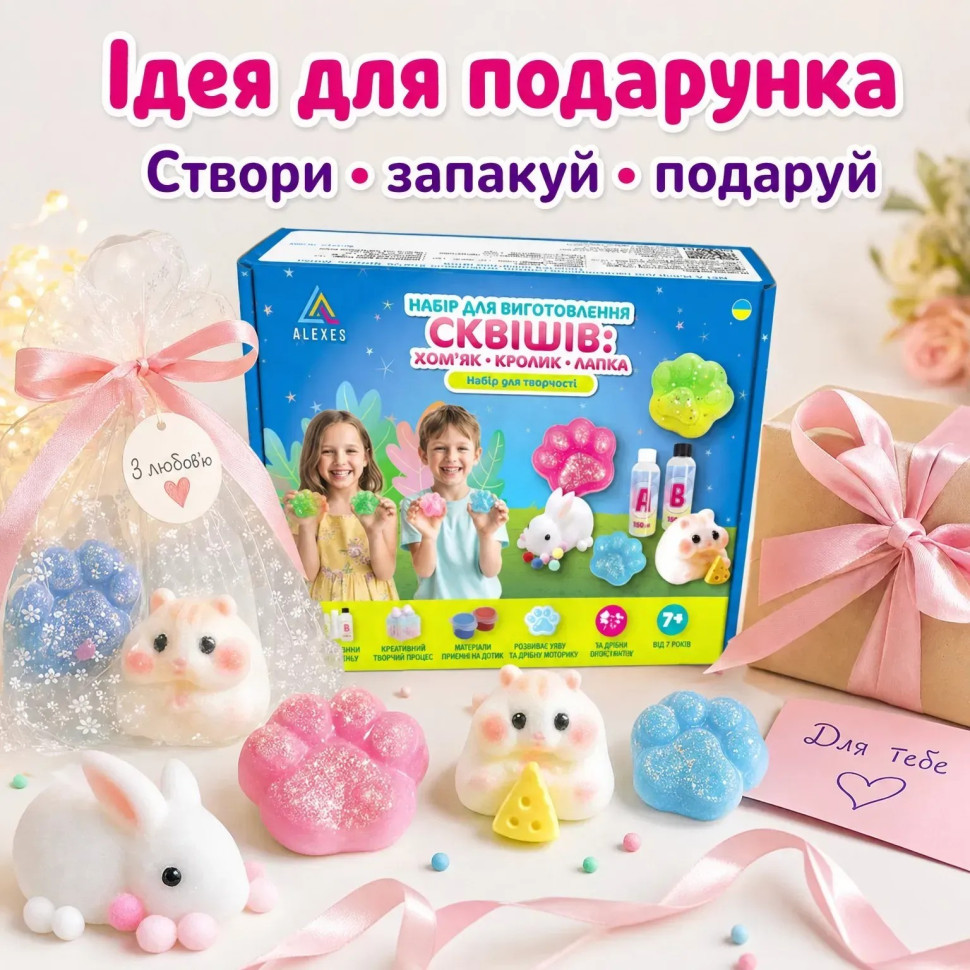 Набір для виготовлення сквишів антистресів