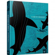 Книга Сам в океані 153043