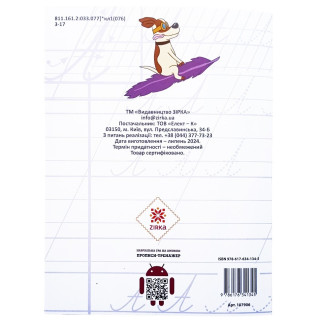 Тетрадь по каллиграфии 1-4 класс 107906 Тренировочные задания  