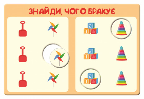 Детская игра-логика "Давайте играть!" 917003 на укр. языке