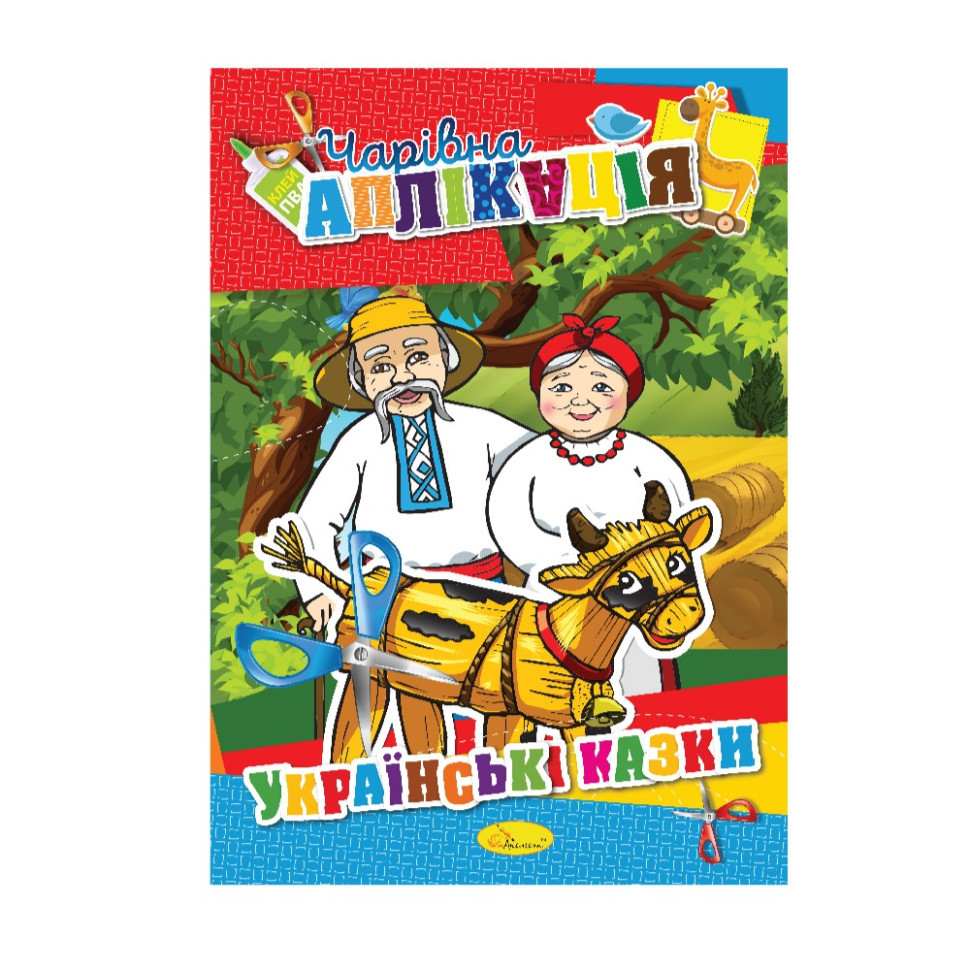 УЦІНКА!!! Книжка-аплікація