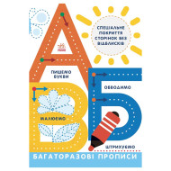 Многоразовые прописи А, Б, В 695009 на украинском языке