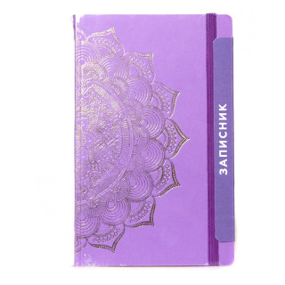 Записна книжка 
