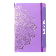 Записная книжка "Мандала Пурпурный цвет" 20204-KR в точку, мягкий переплет, 96 листов