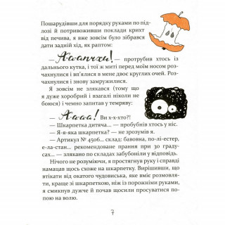 Дитяча книга Слон під ліжком 150134