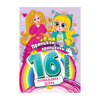 Книжка розмальовка 