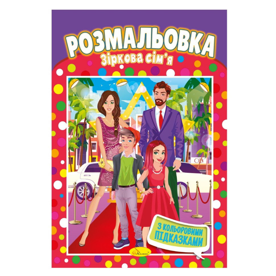 Книжка Раскраска 