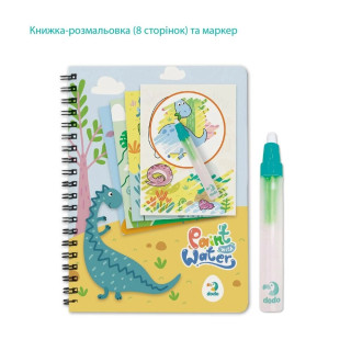 Набір водних розмальовок 