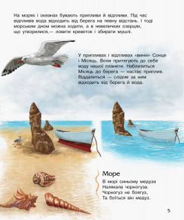Детская энциклопедия про океаны и моря 614011 для дошкольников