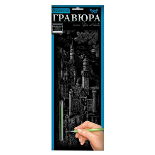 Набор для творчества Гравюра "Замок" GR-B2-02-07s 