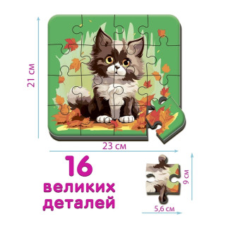 Пазл детский макси "Котик 3" ME5032-04, 16 крупных элементов